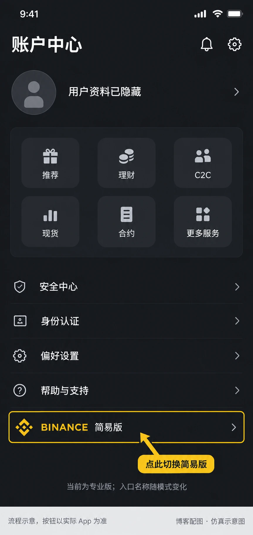币安简易版与专业版切换位置仿真示意图