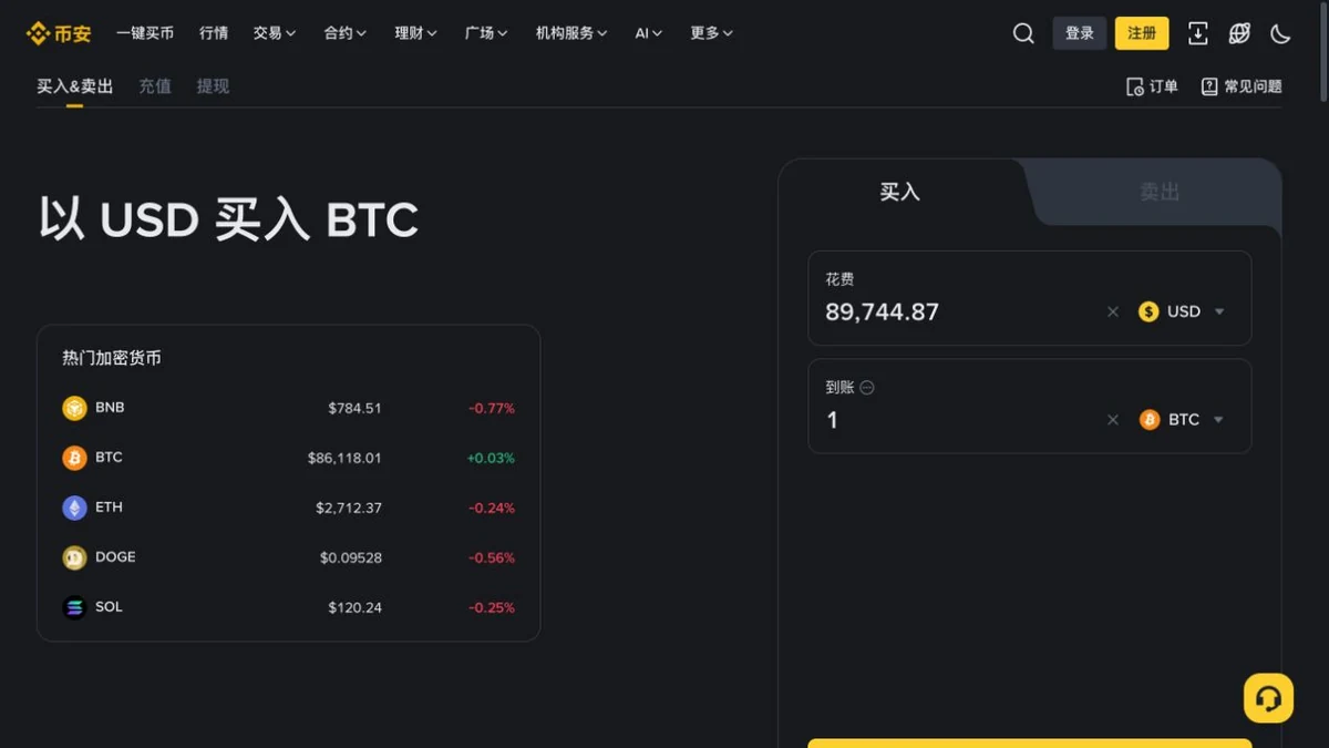 币安 USD 一键买币入口与银行卡支付流程提示