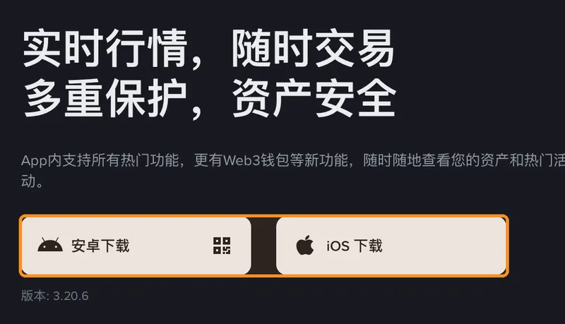 币安官网下载页:安卓下载、iOS 下载,安卓版本 3.20.6