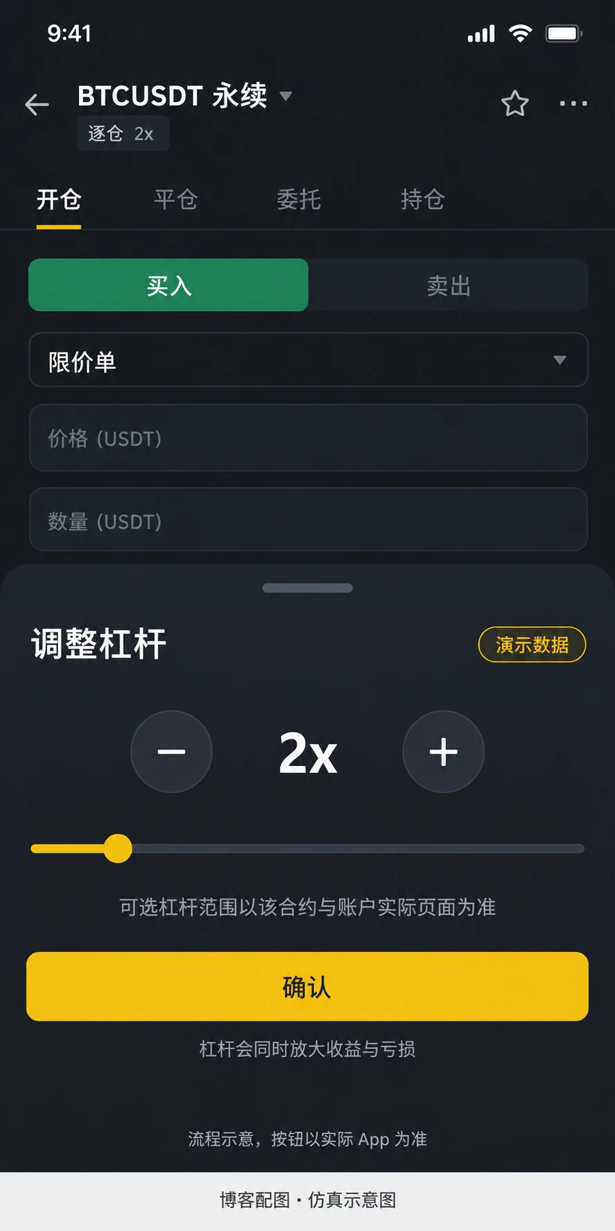 币安合约调整杠杆弹窗仿真示意图