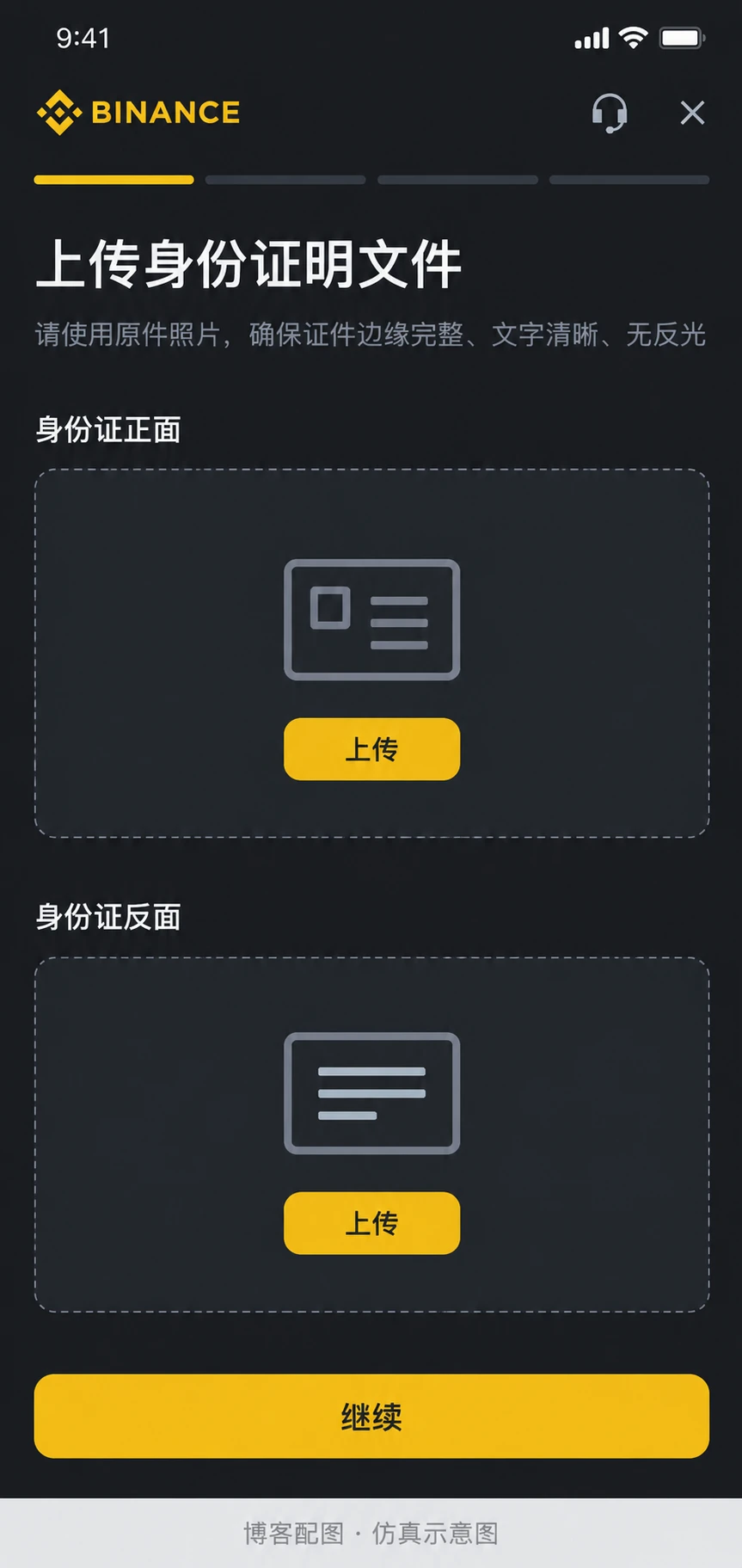 币安上传证件提示仿真示意图