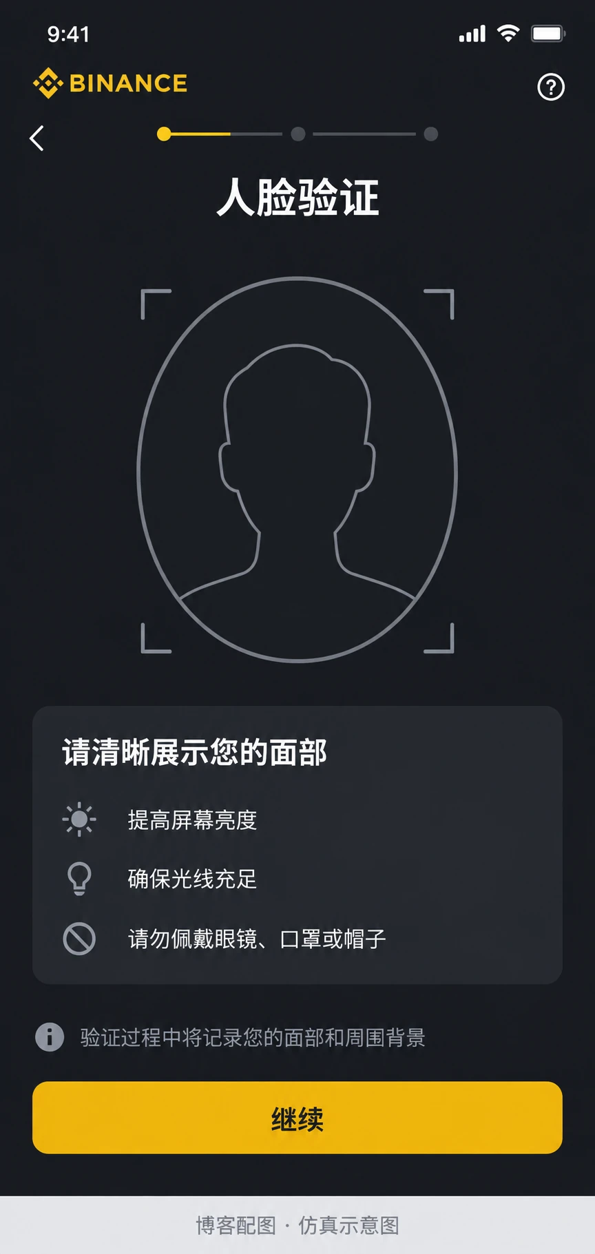 币安人脸验证提示仿真示意图