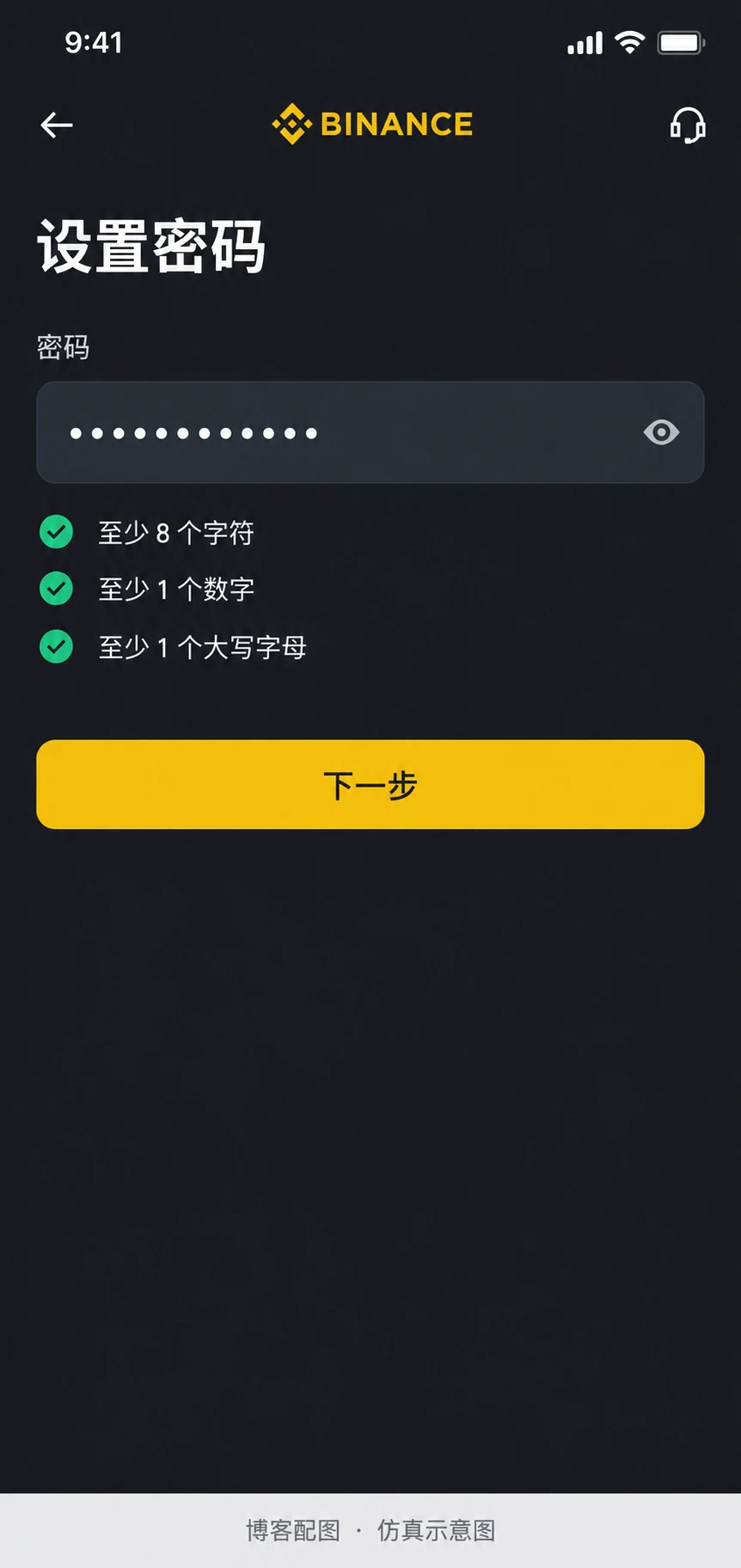 币安设置密码仿真示意图