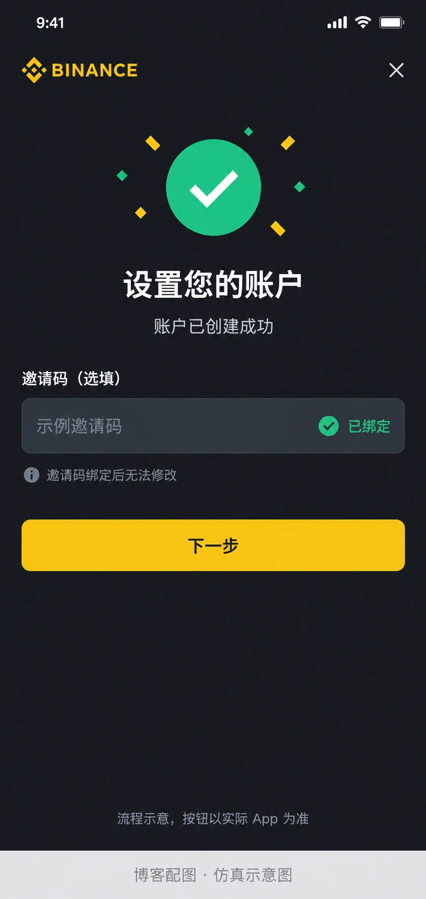 币安邀请码已绑定仿真示意图