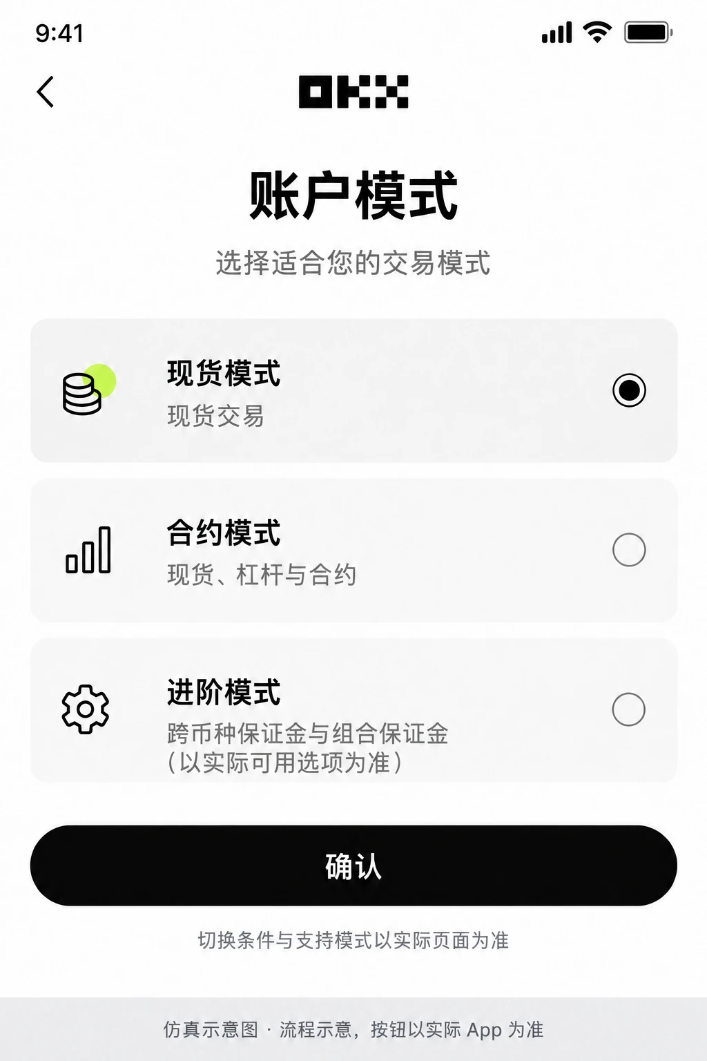 按实际可用模式选择账户模式