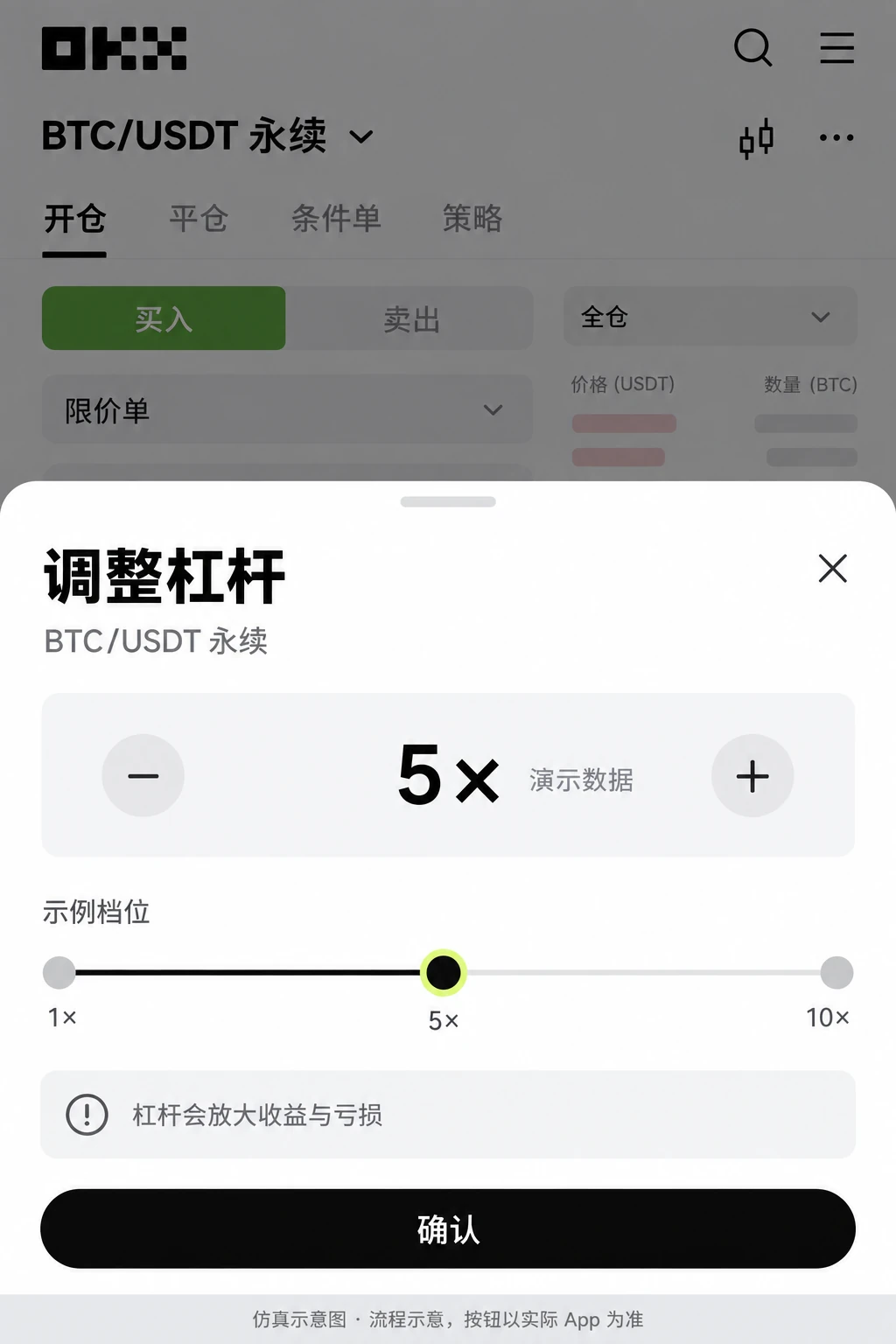 合约杠杆选择弹窗示意