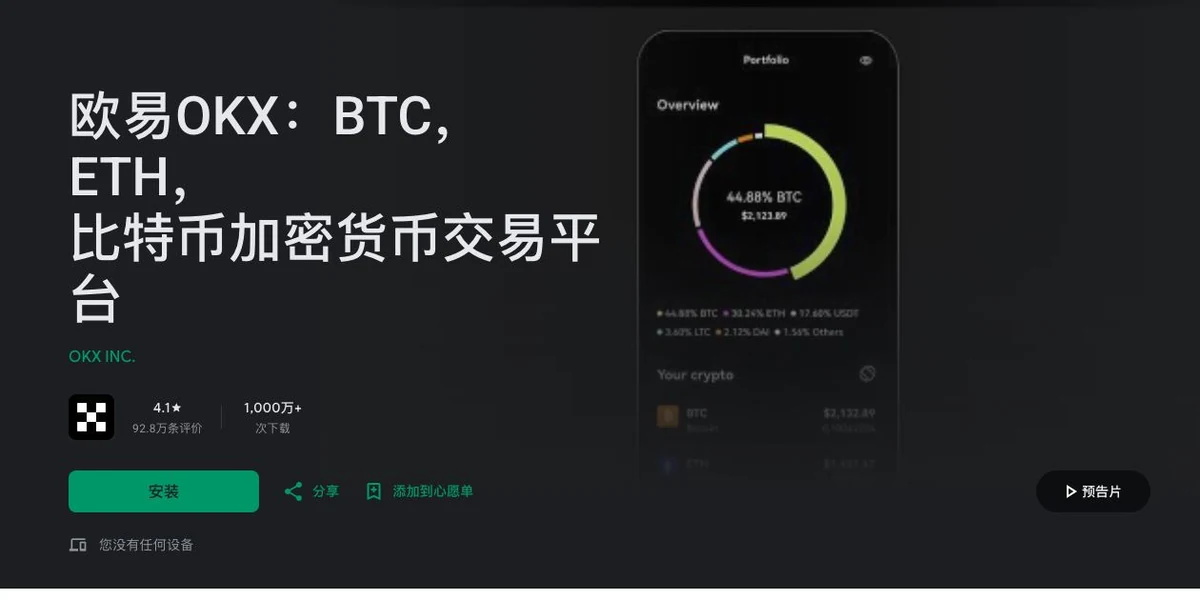 Google Play欧易应用和开发者OKX INC.