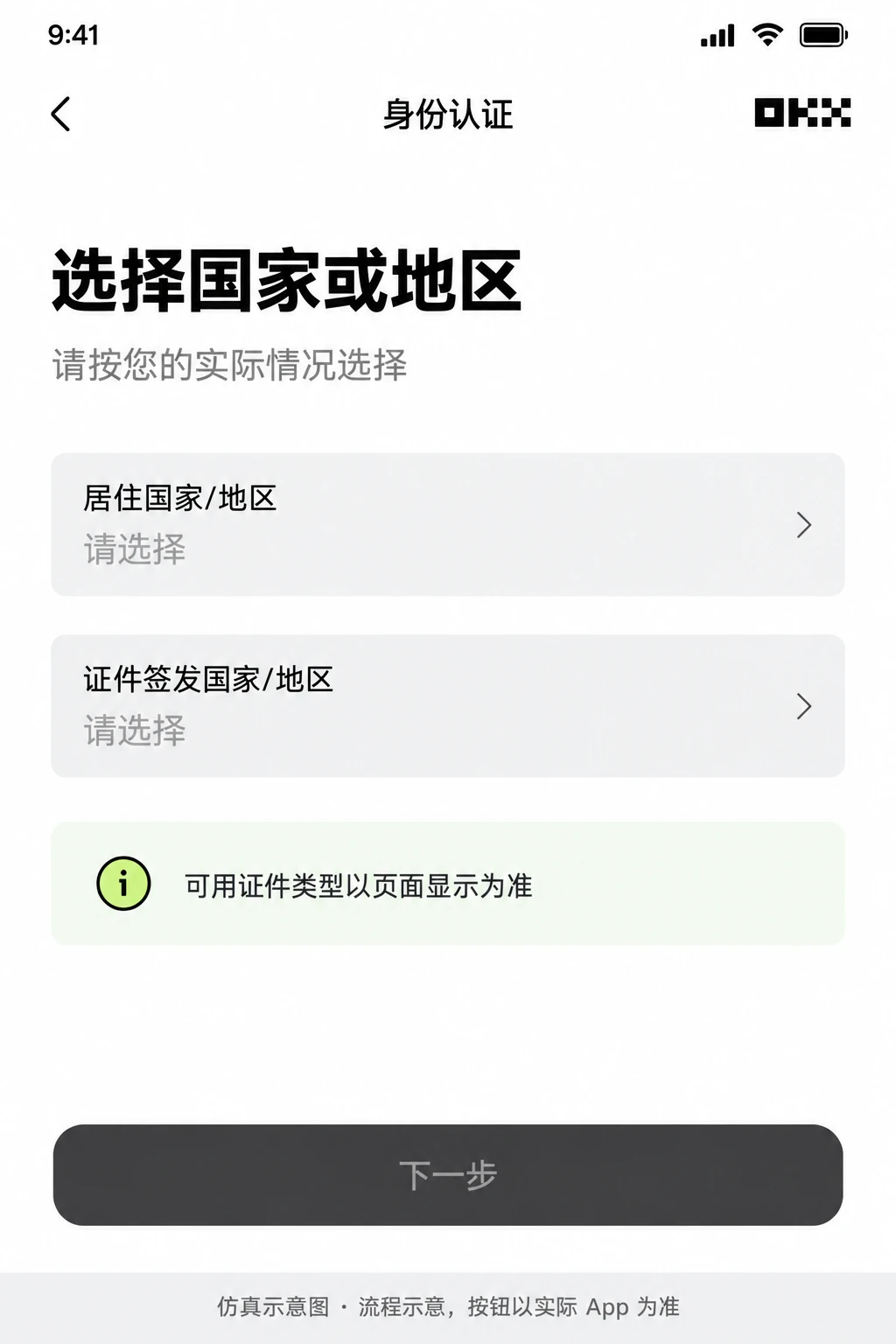 按实际居住地和证件签发国选择