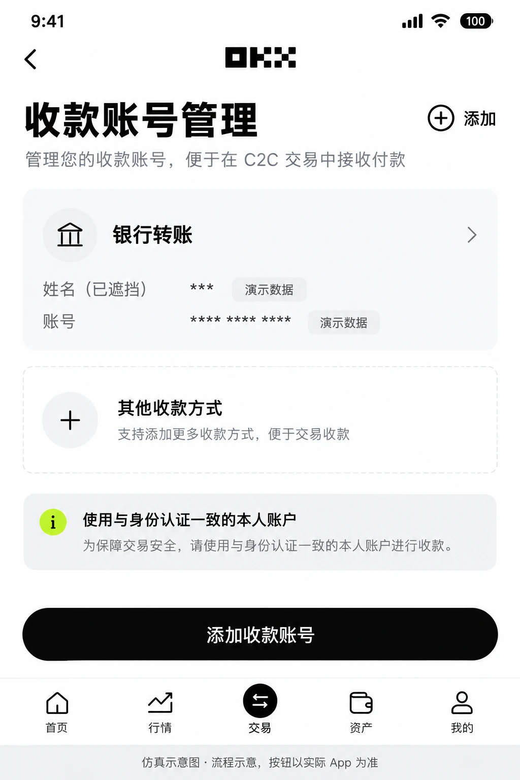 管理本人实名收款方式