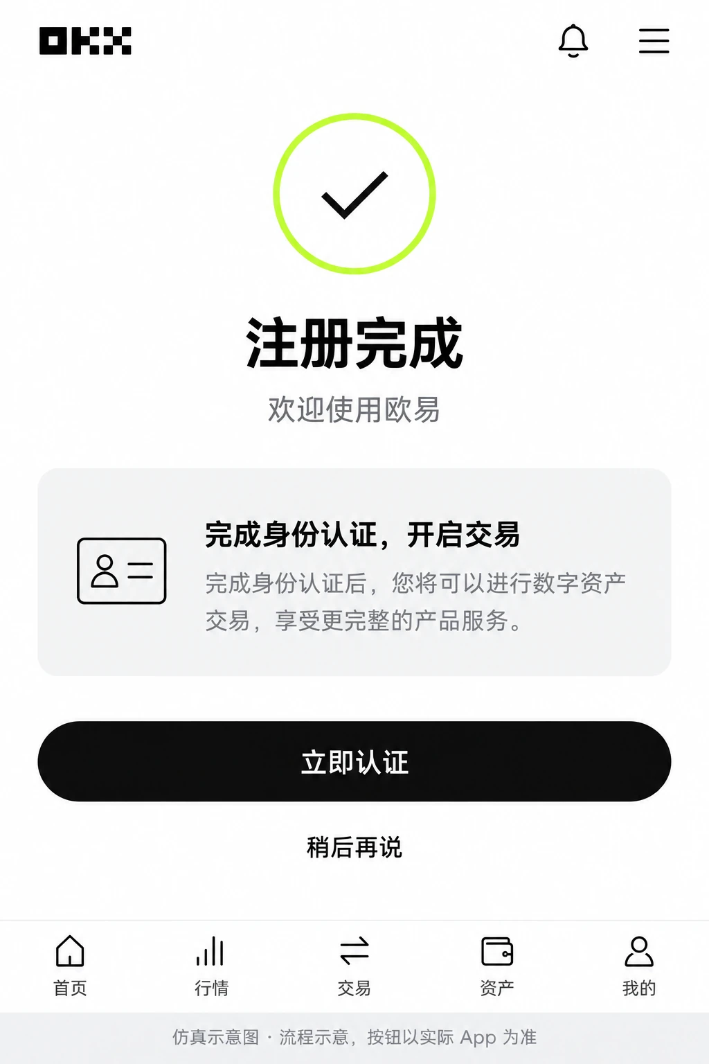 完成注册后进入身份认证