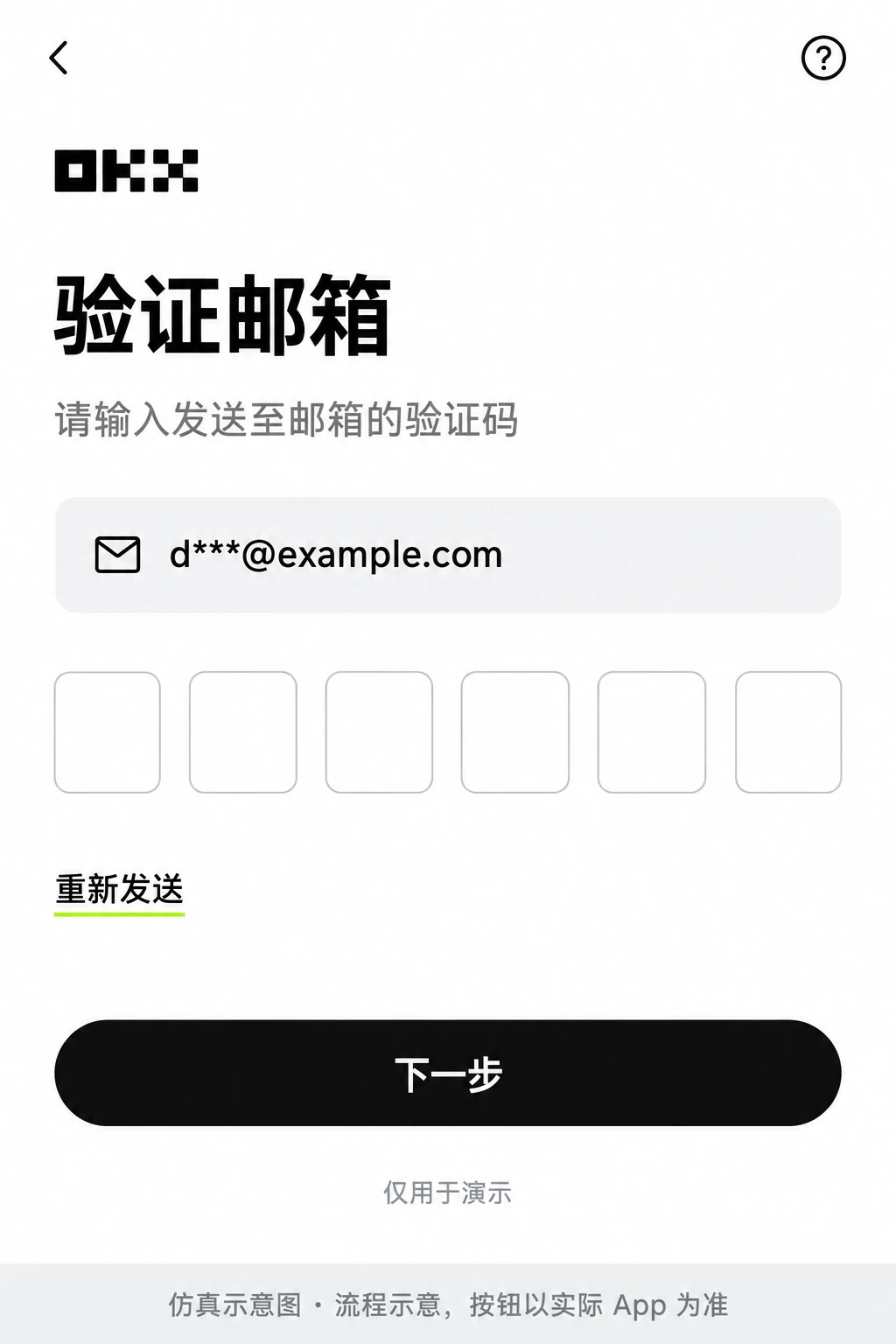 注册时输入邮箱验证码