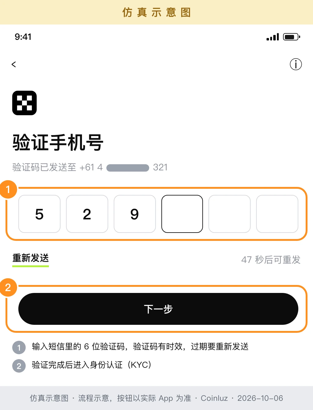 注册时输入手机验证码