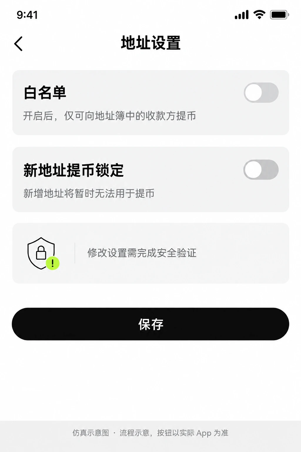 提币地址簿内的白名单和新地址锁定示意