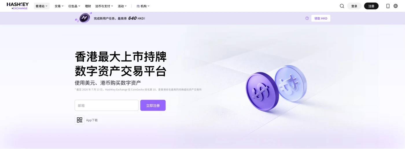 HashKey 香港站公开官网首页,显示品牌、香港站选择、登录和注册入口