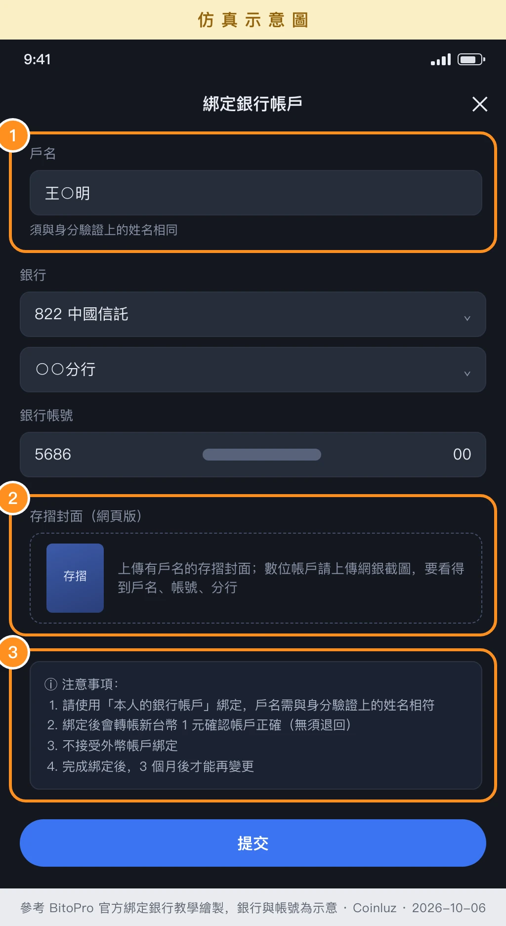 BitoPro 綁定銀行帳戶仿真示意圖:戶名須與身分驗證姓名相同、上傳存摺封面、不接受外幣帳戶、綁定後 3 個月才能變更